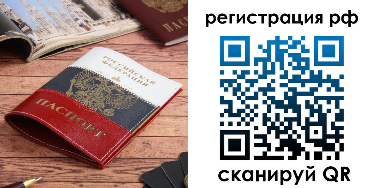 прописка ребенка в Котласе