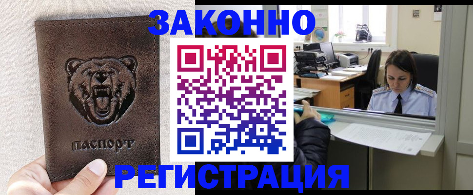 прописка 2025 в Котласе